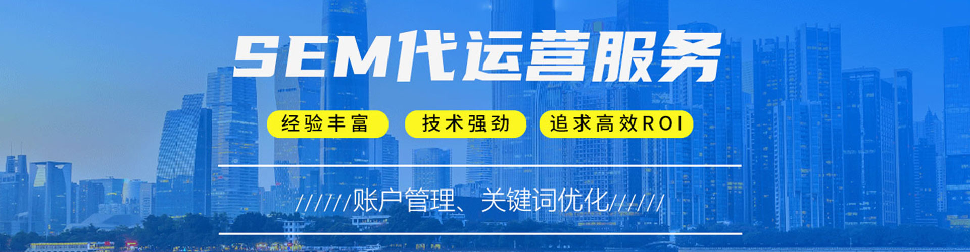 焉耆sem竞价